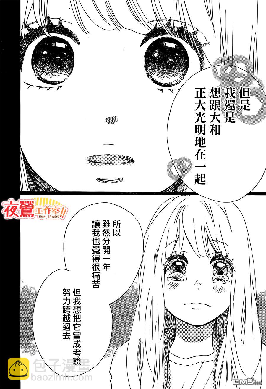 《俺物语》第46话 第15页