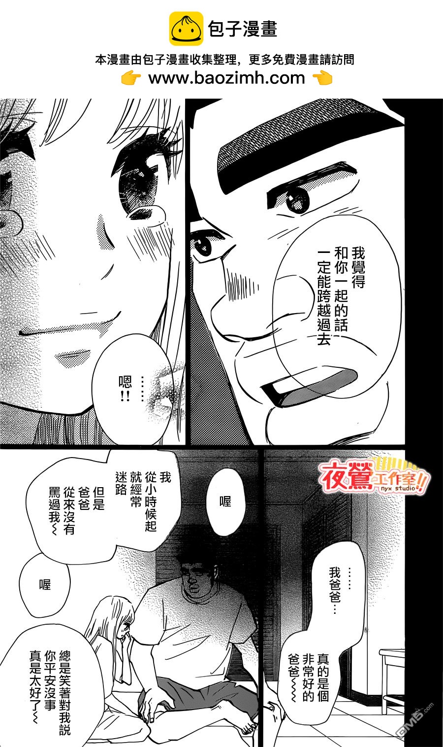 《俺物语》第46话 第16页