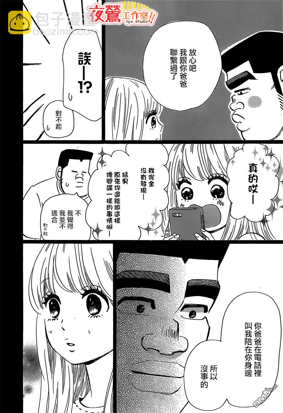 《俺物语》第46话 第17页