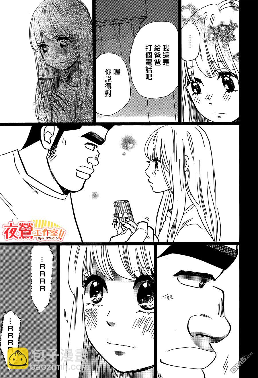 《俺物语》第46话 第18页