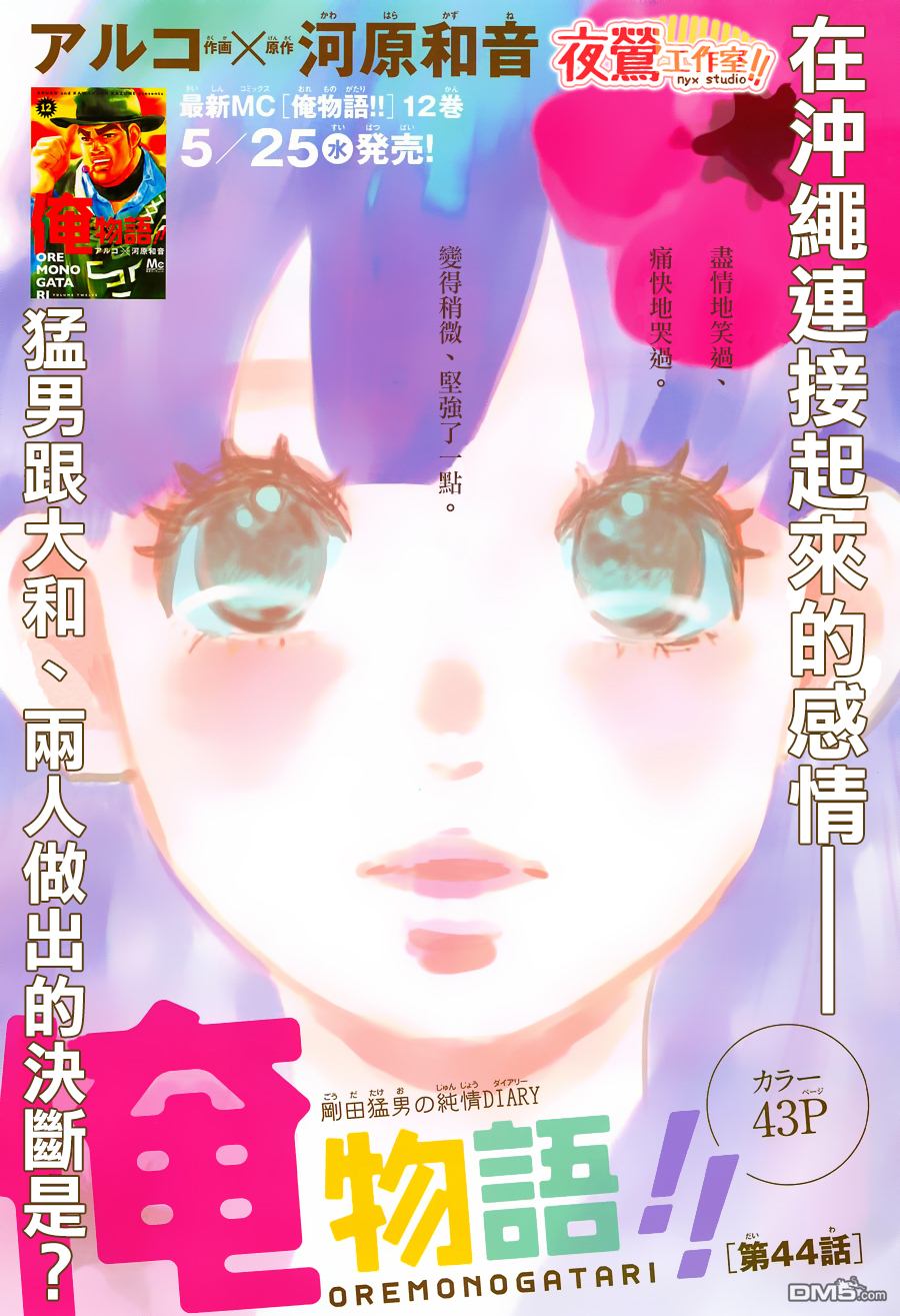 《俺物语》第46话 第1页