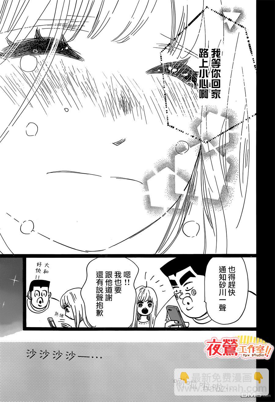 《俺物语》第46话 第20页
