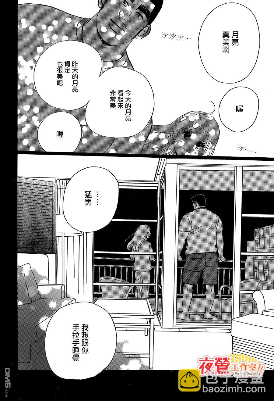 《俺物语》第46话 第21页