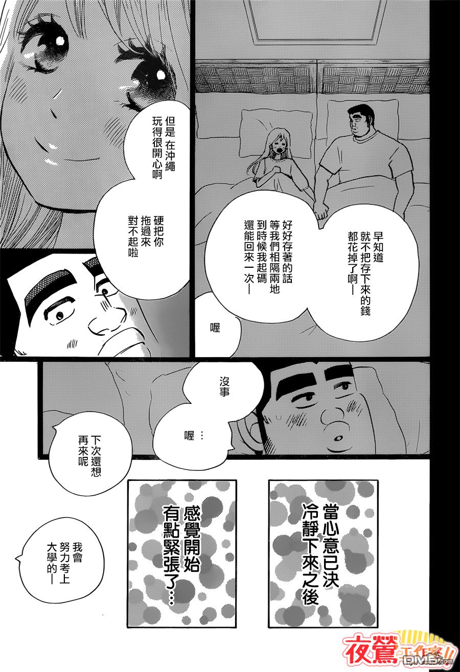 《俺物语》第46话 第22页