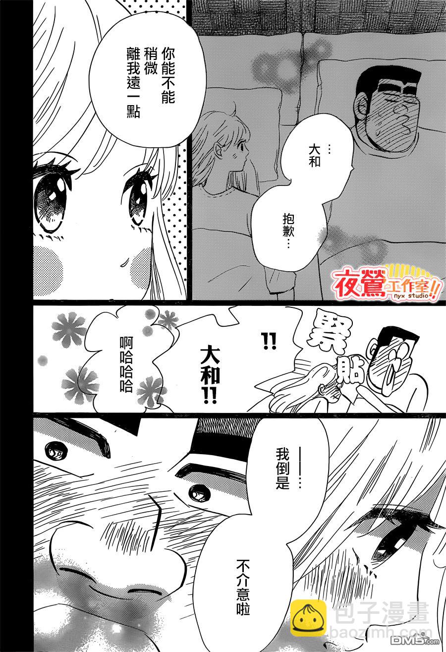 《俺物语》第46话 第23页