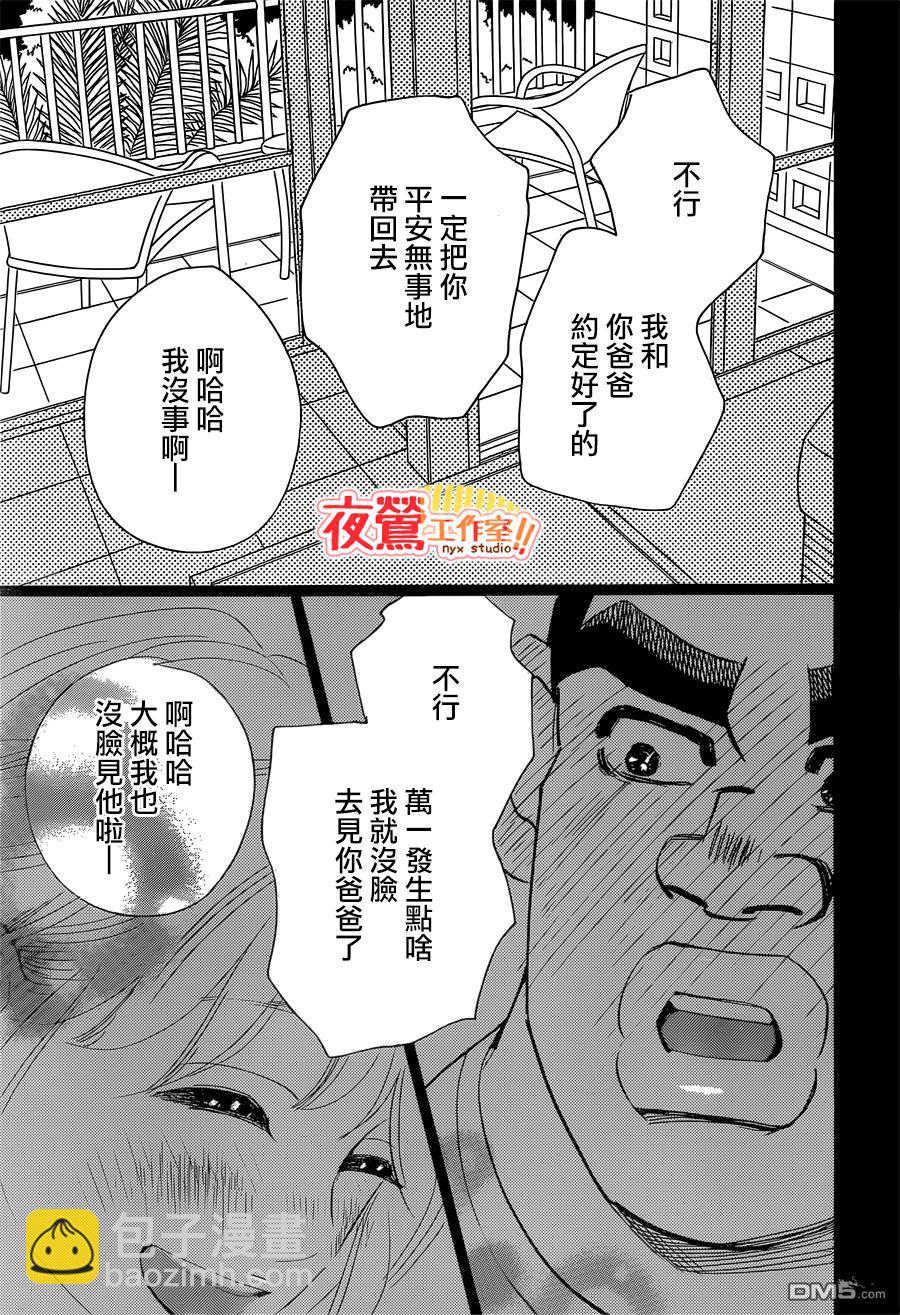《俺物语》第46话 第24页