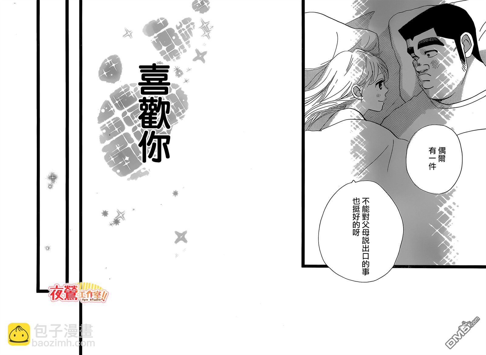 《俺物语》第46话 第25页