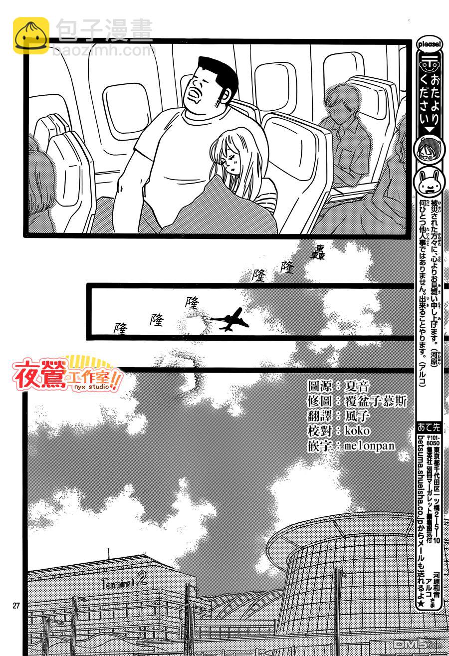 《俺物语》第46话 第26页