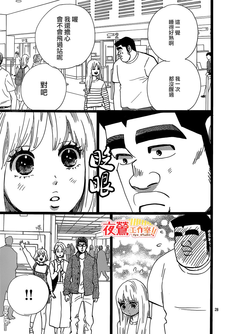 《俺物语》第46话 第27页