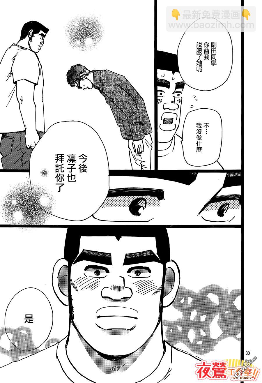 《俺物语》第46话 第29页