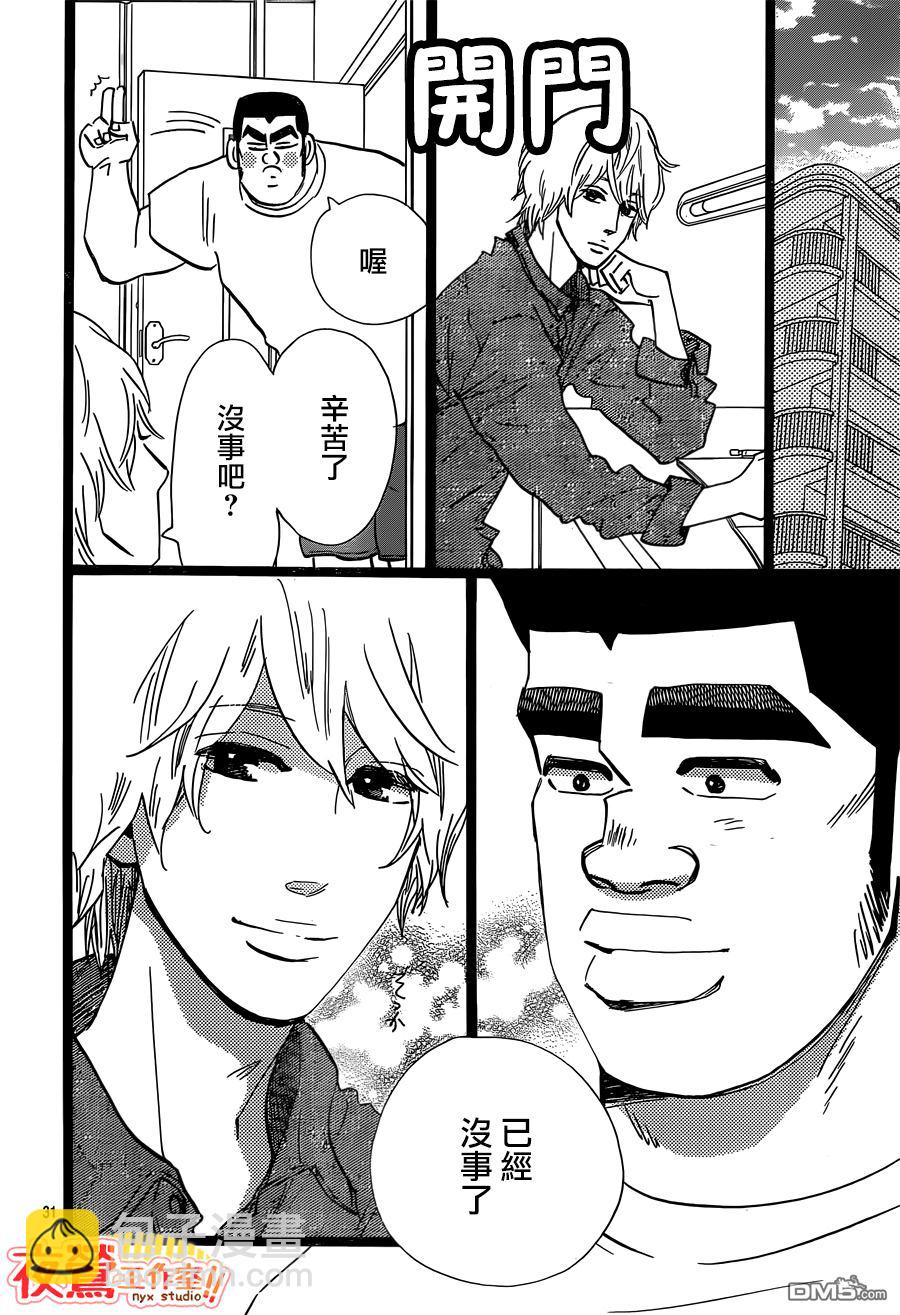 《俺物语》第46话 第30页