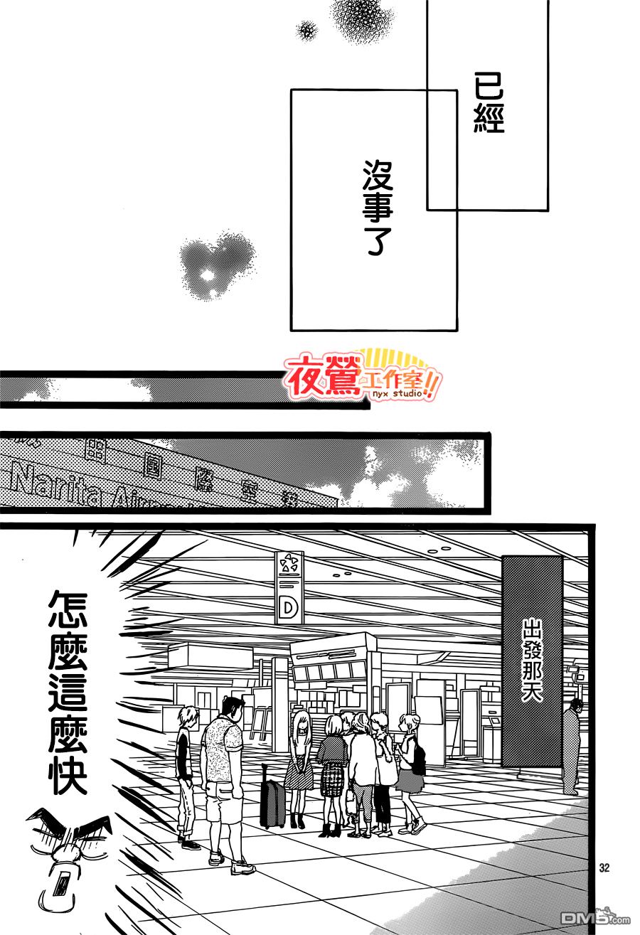 《俺物语》第46话 第31页