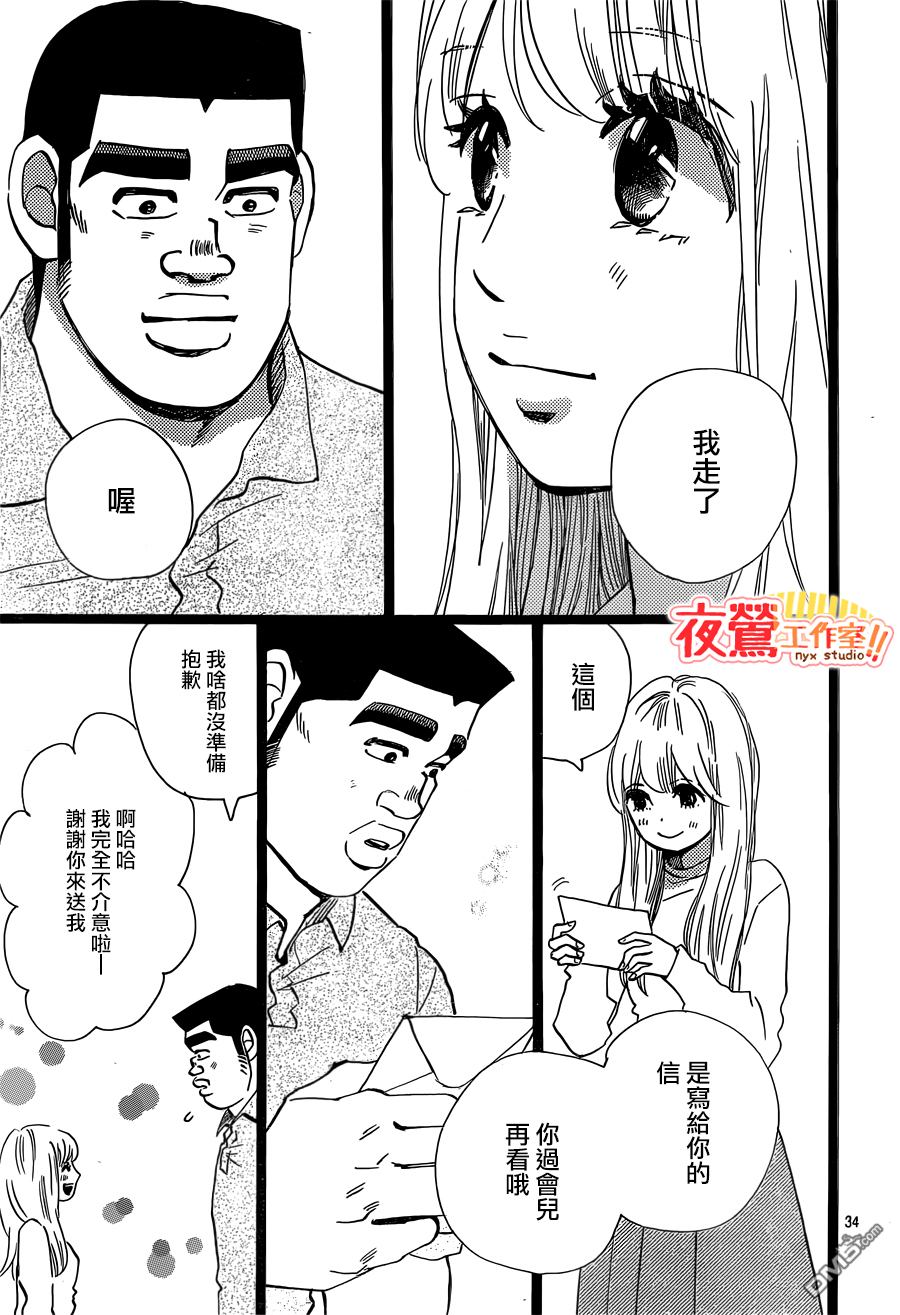 《俺物语》第46话 第33页