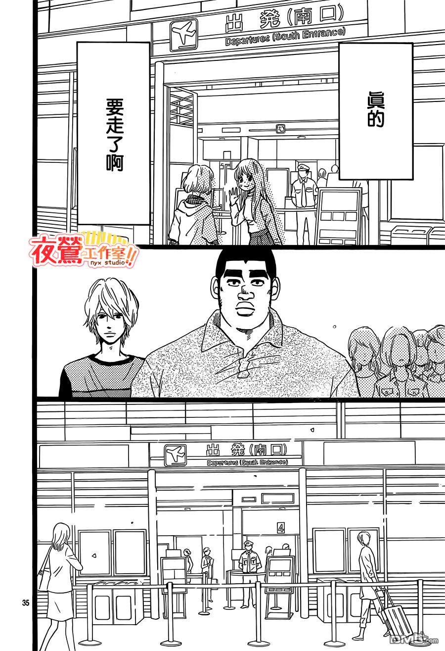 《俺物语》第46话 第34页