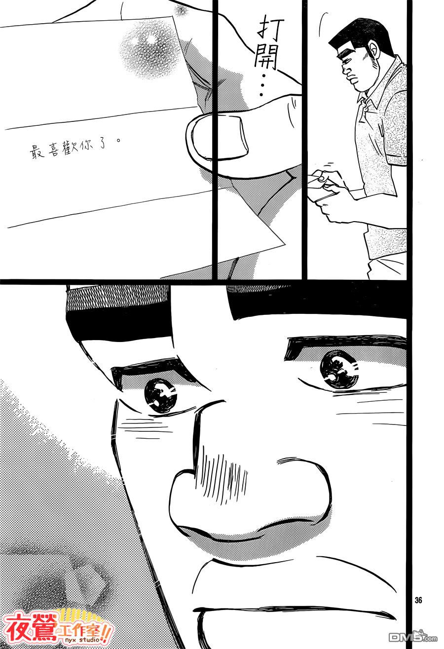 《俺物语》第46话 第35页