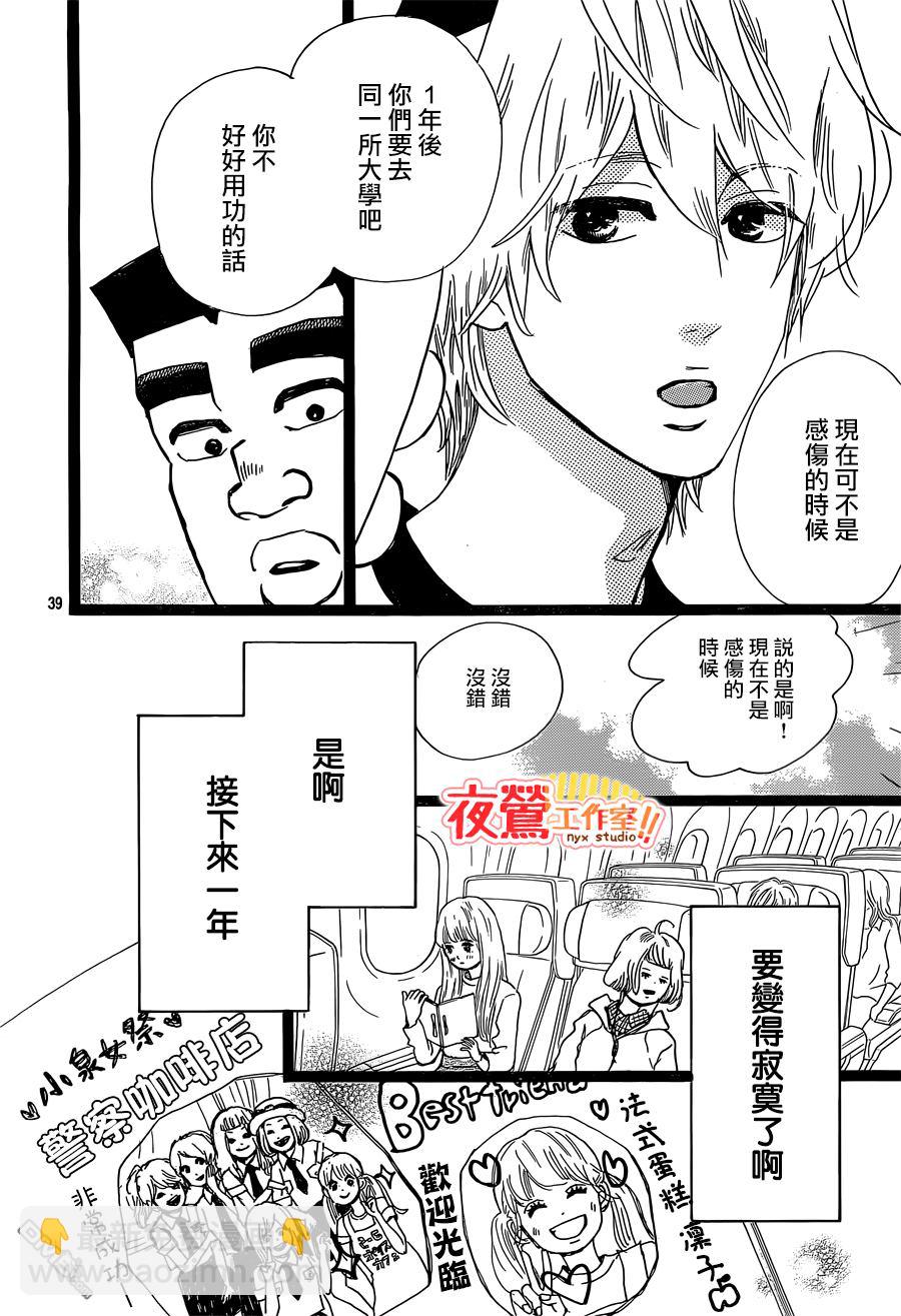 《俺物语》第46话 第38页