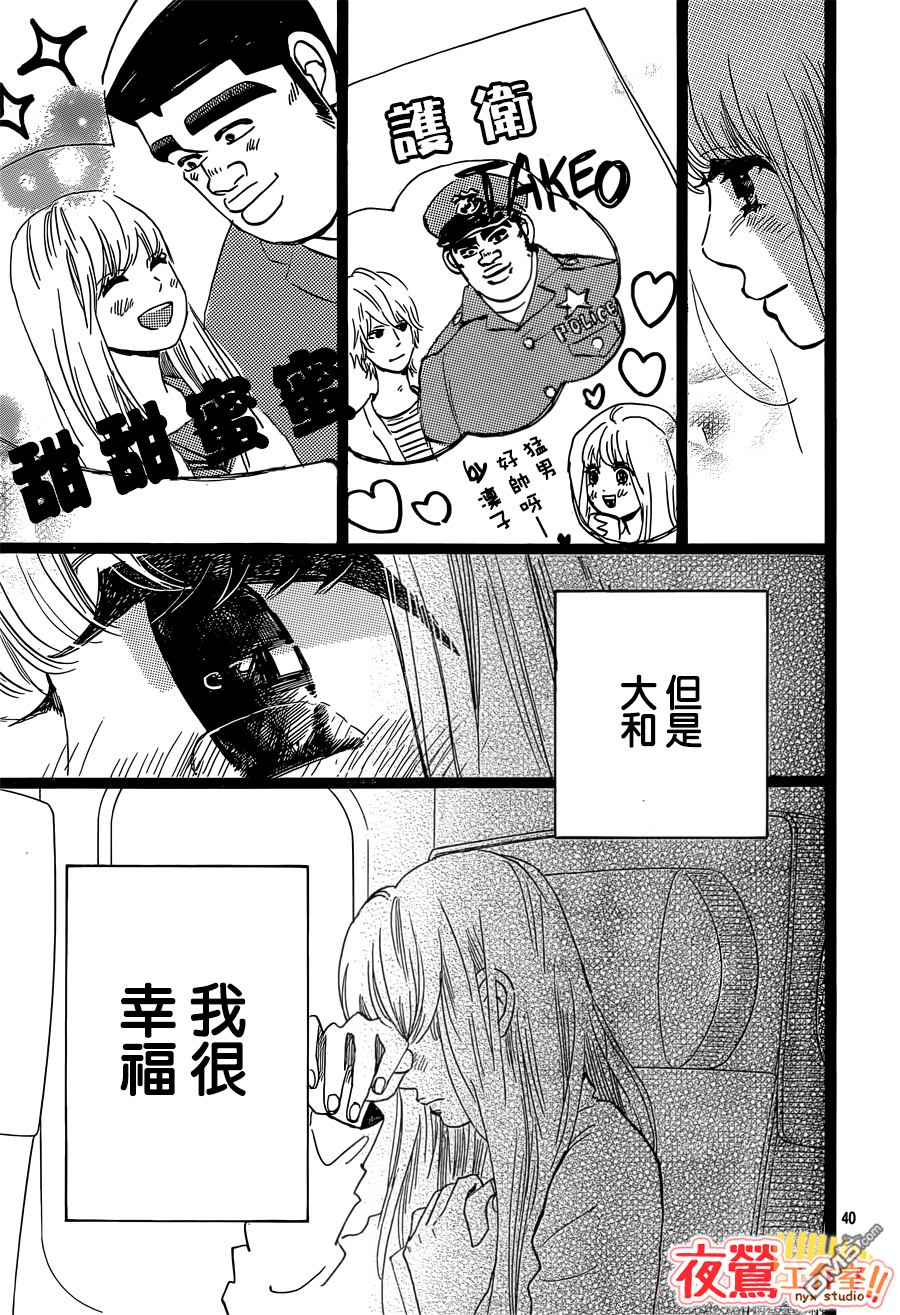《俺物语》第46话 第39页