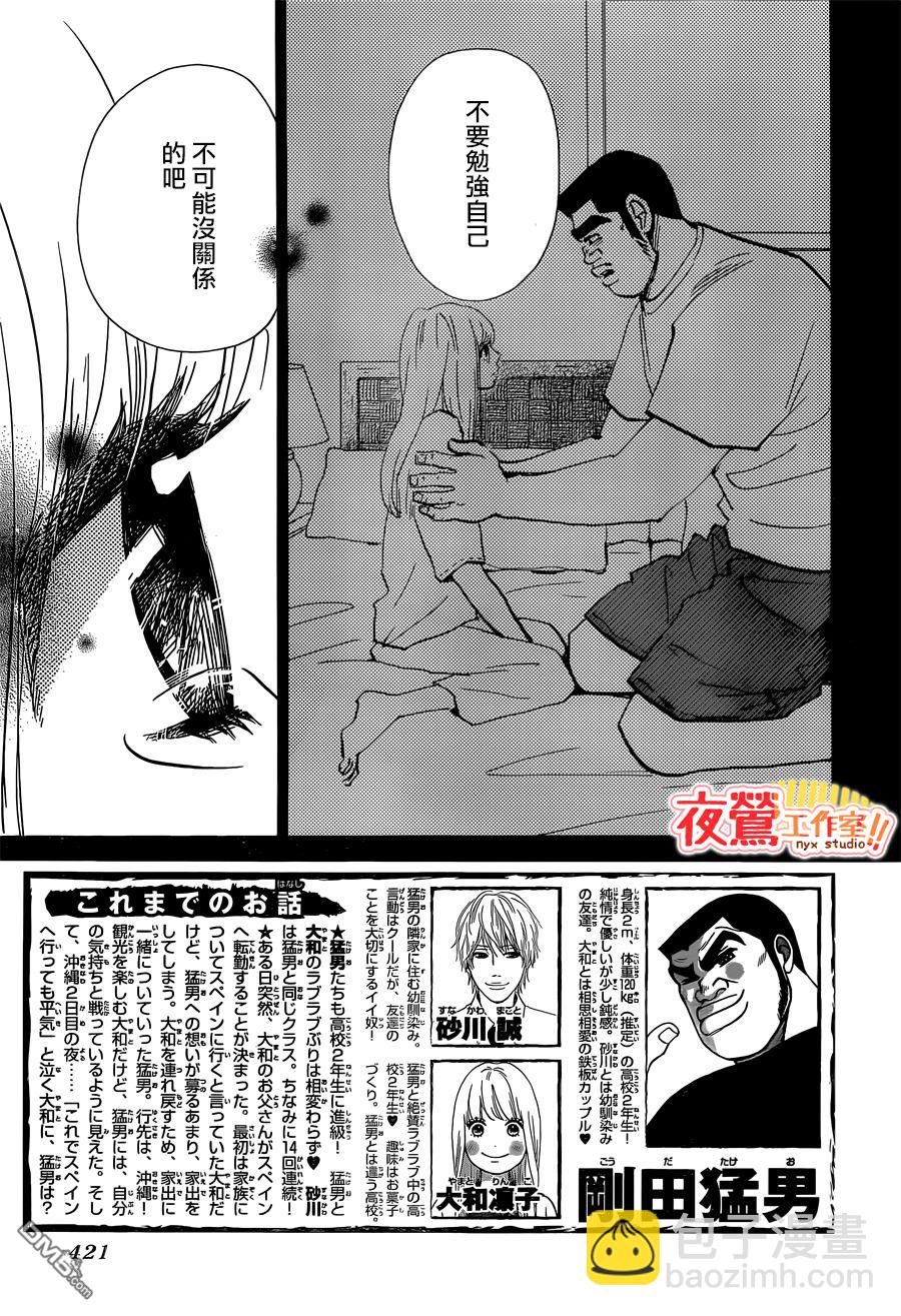 《俺物语》第46话 第3页