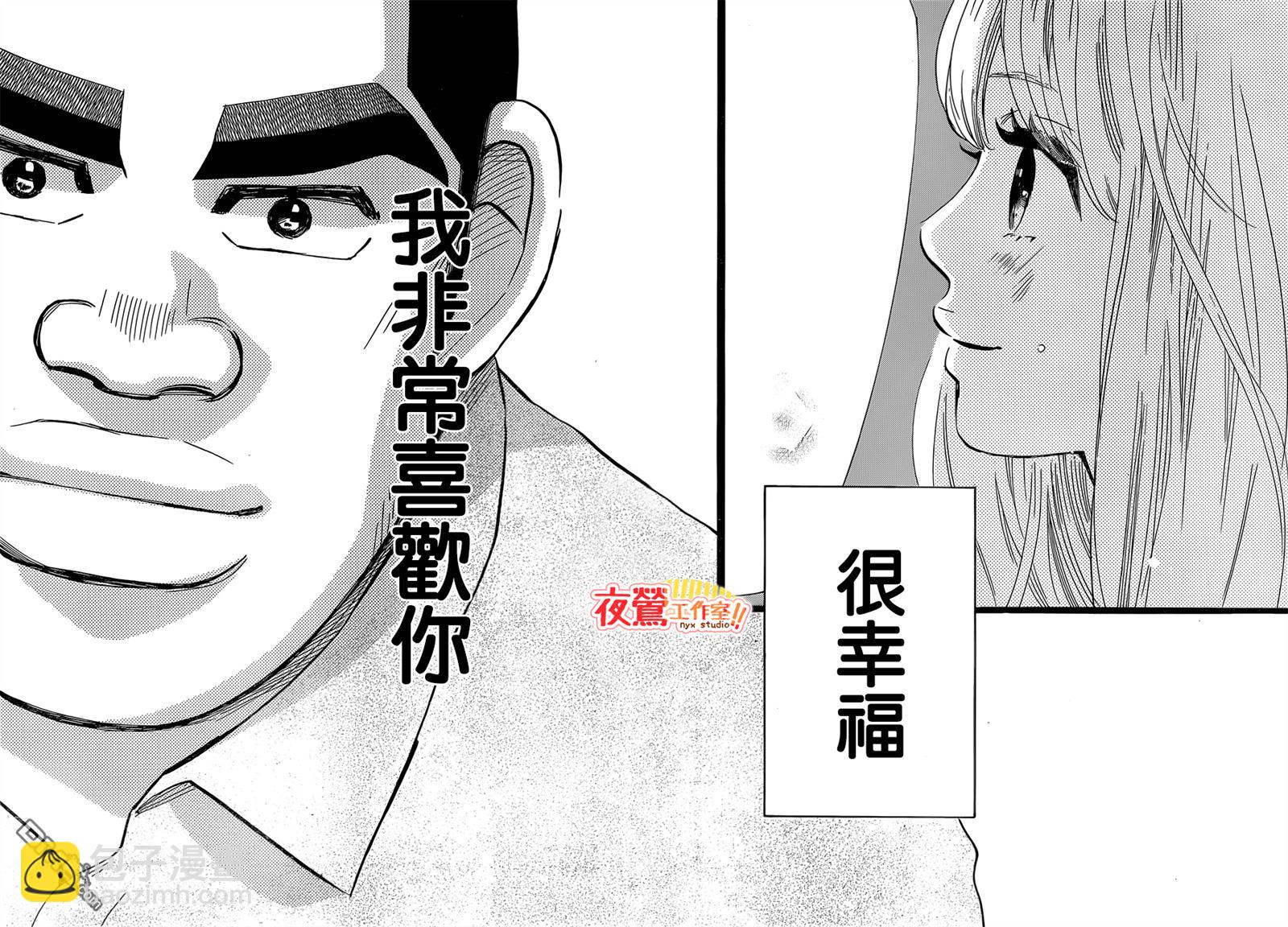 《俺物语》第46话 第40页