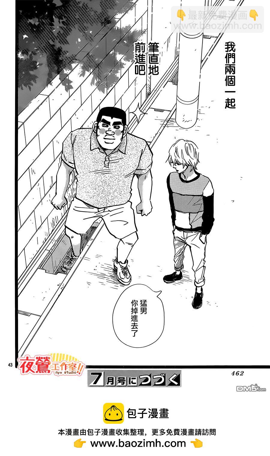 《俺物语》第46话 第41页