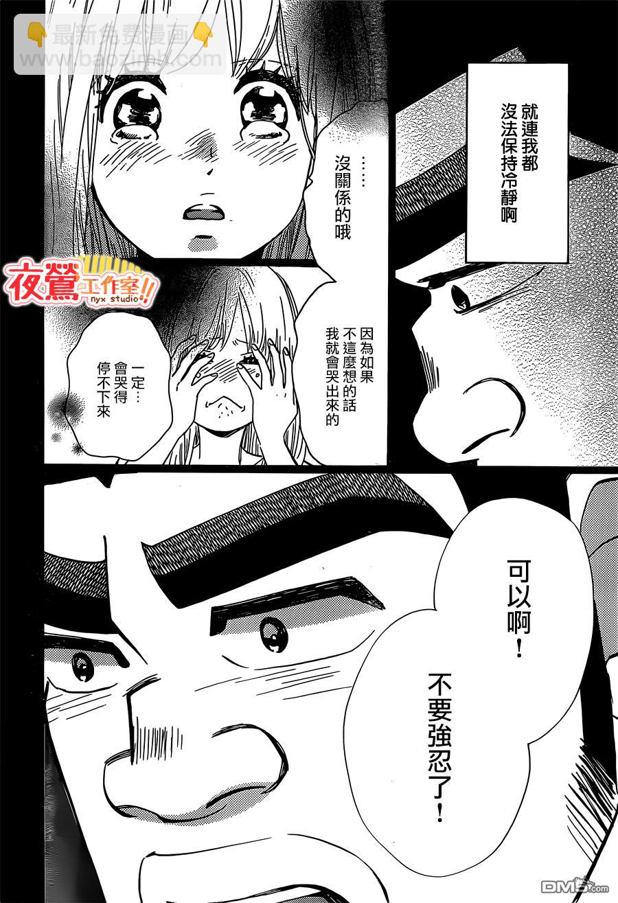 《俺物语》第46话 第4页