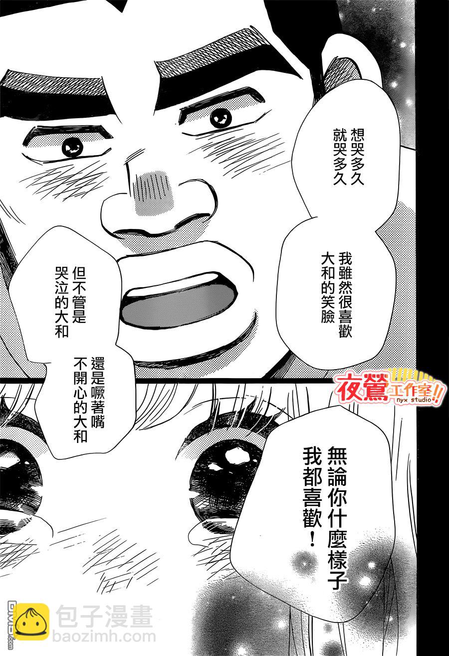 《俺物语》第46话 第5页