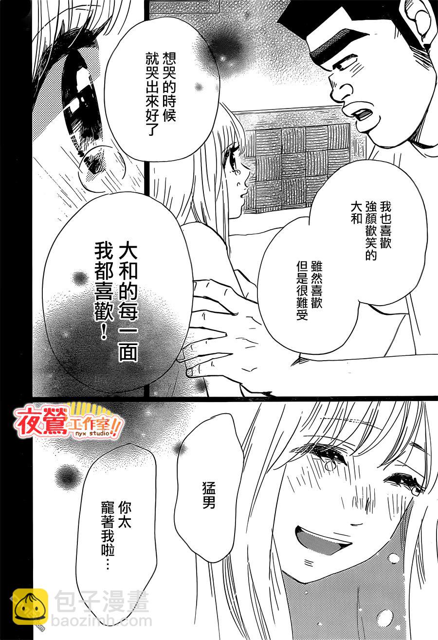 《俺物语》第46话 第6页