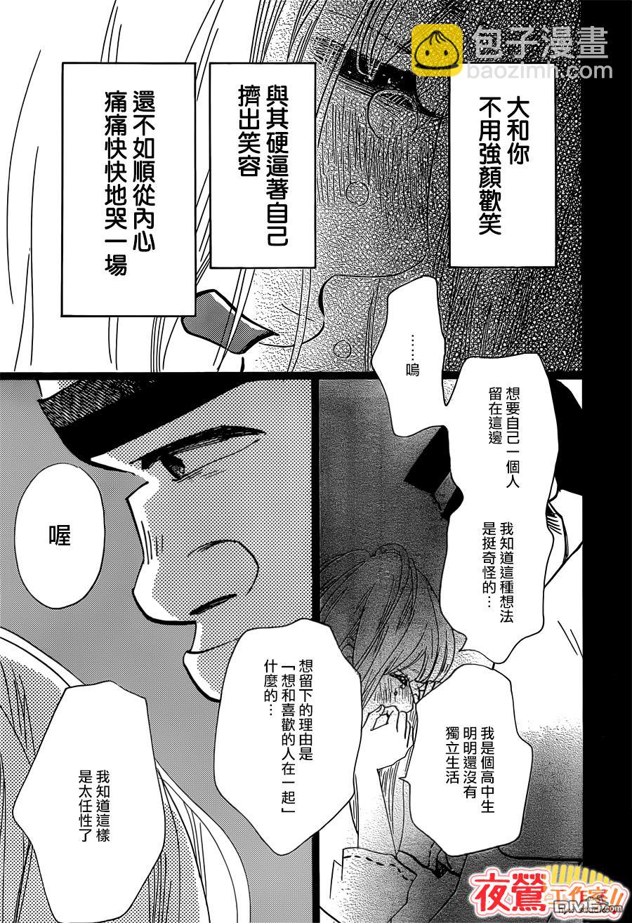 《俺物语》第46话 第8页