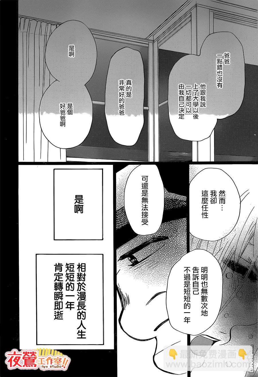 《俺物语》第46话 第9页