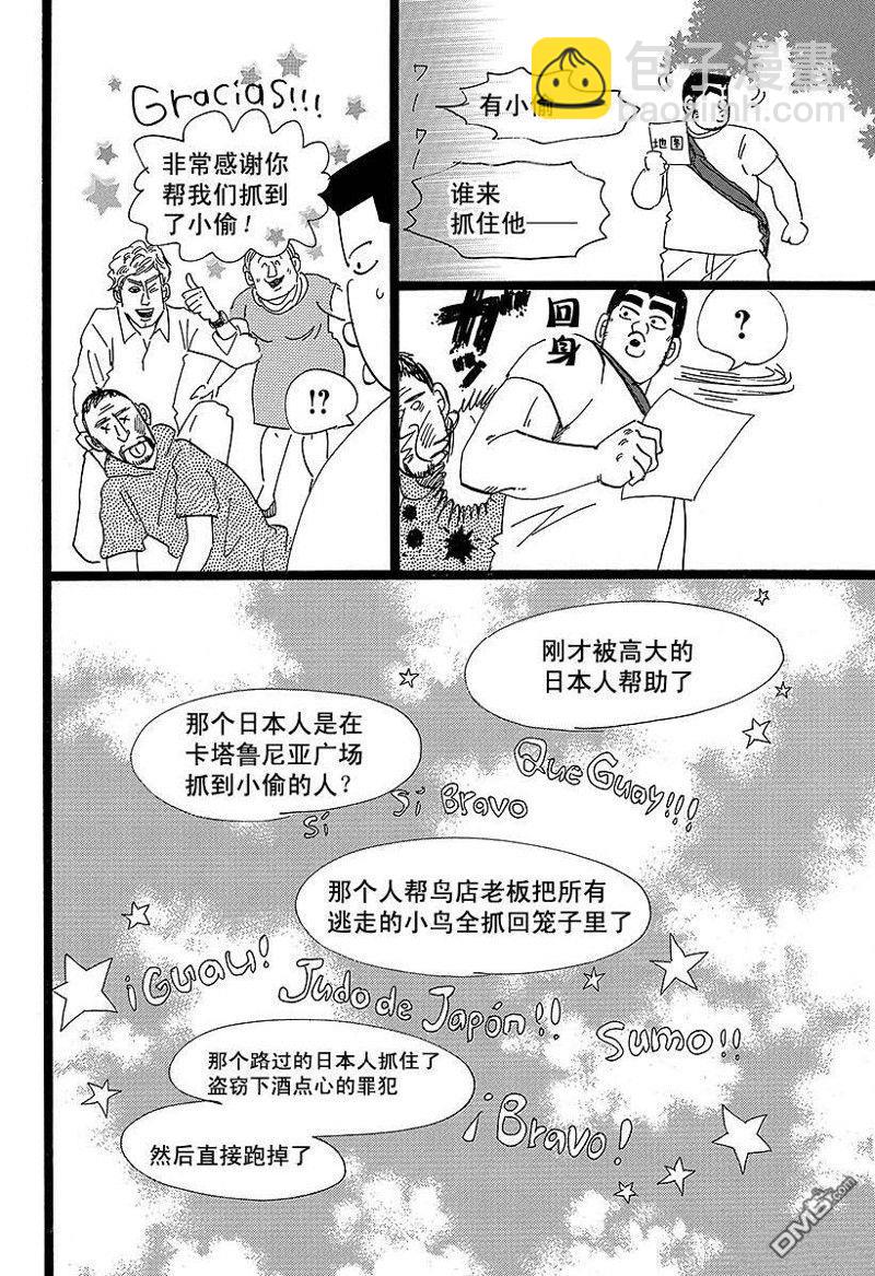 《俺物语》第50话 第10页