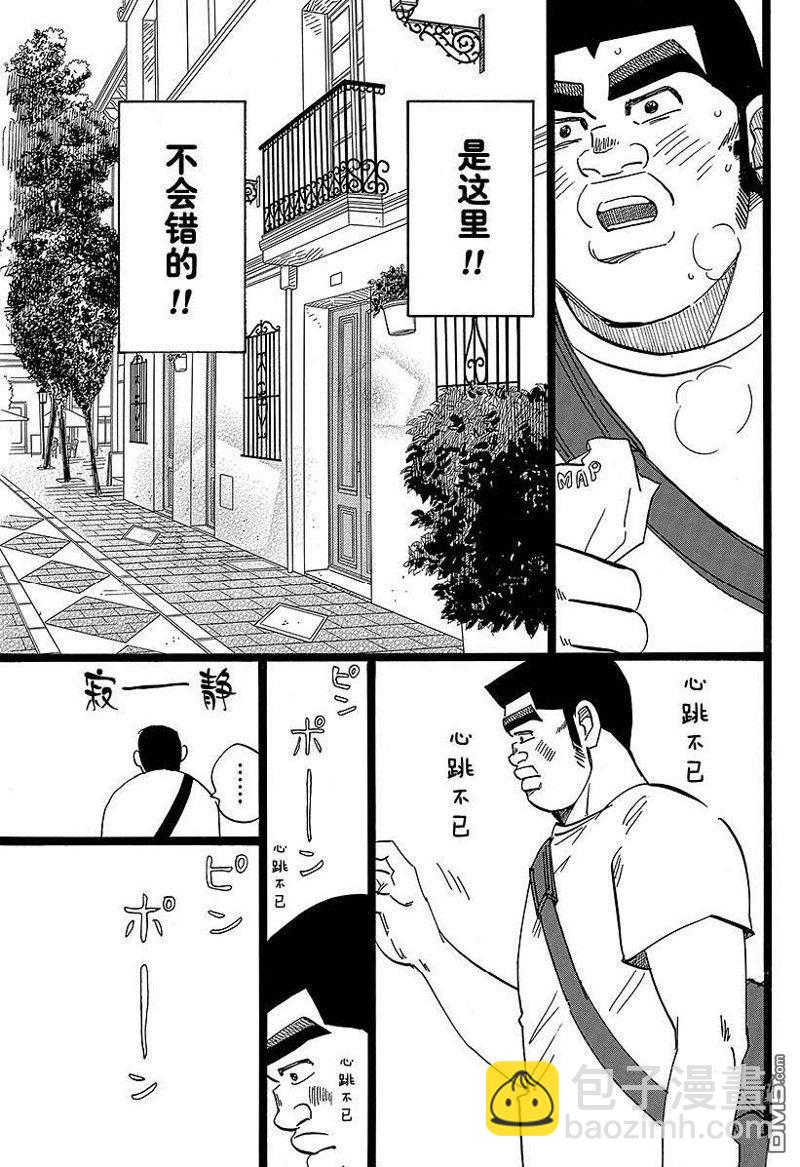 《俺物语》第50话 第11页