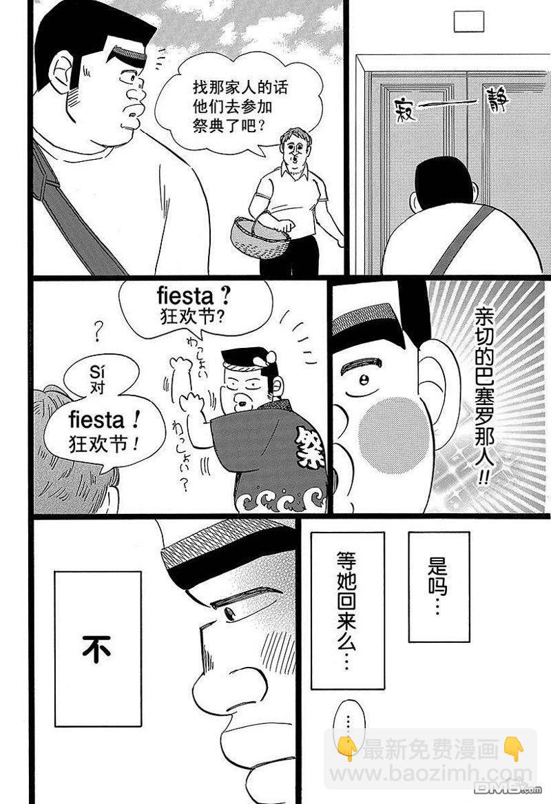 《俺物语》第50话 第12页