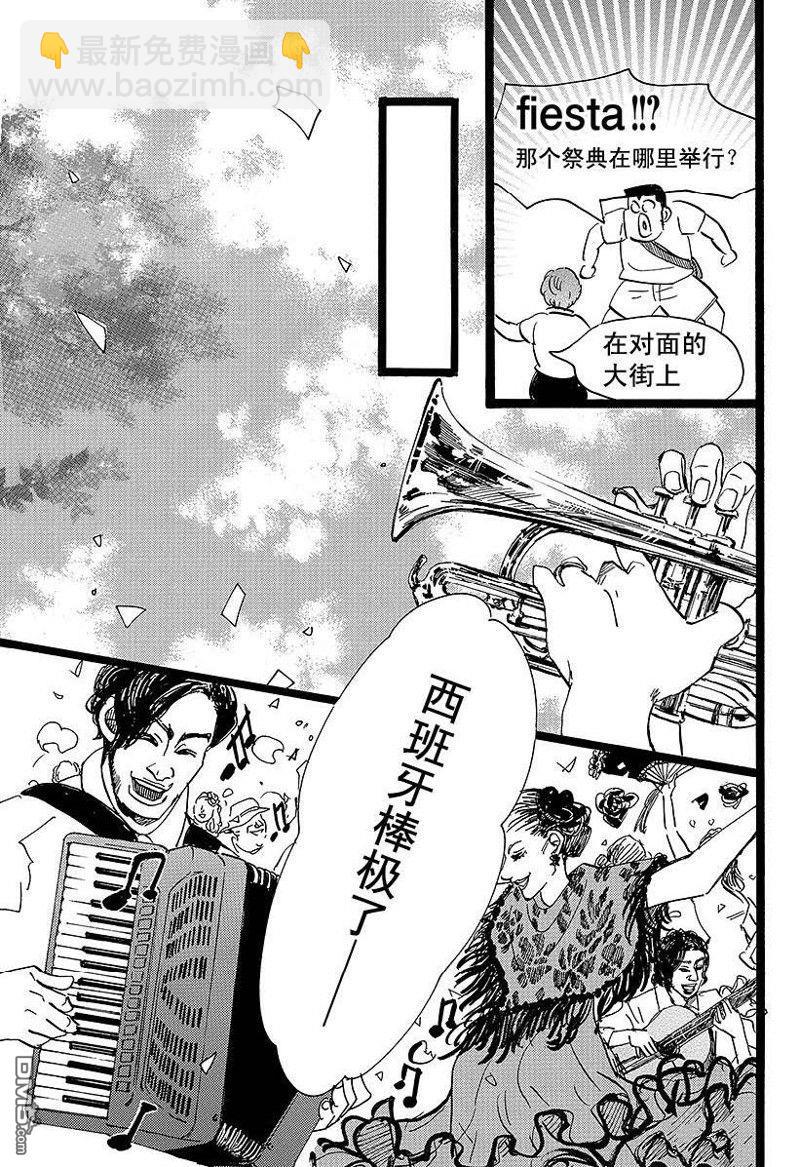 《俺物语》第50话 第13页