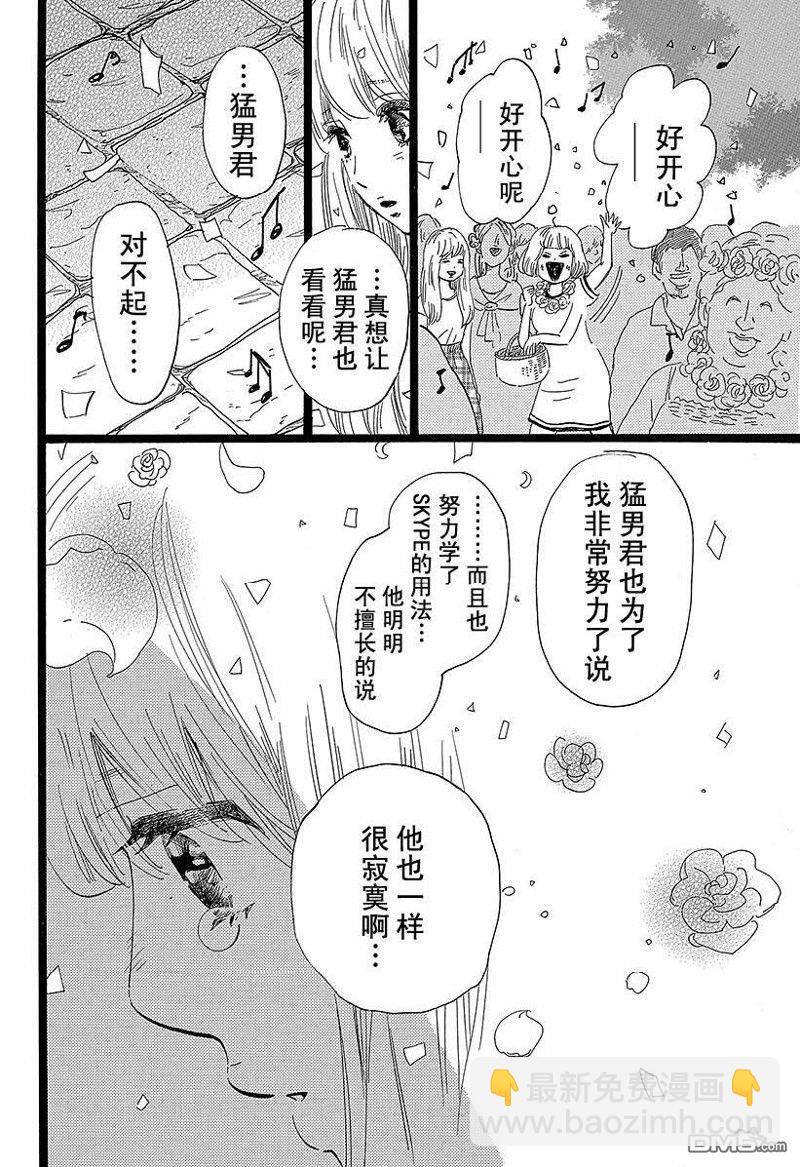 《俺物语》第50话 第14页