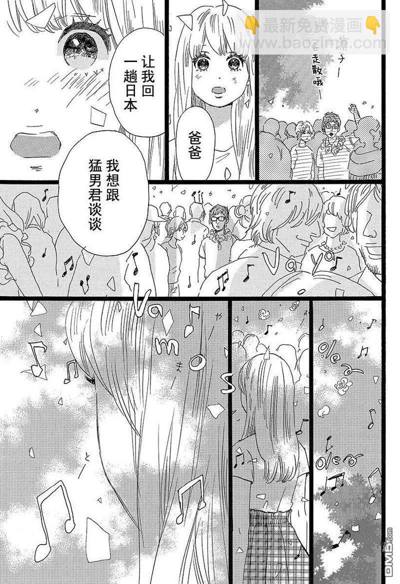 《俺物语》第50话 第15页