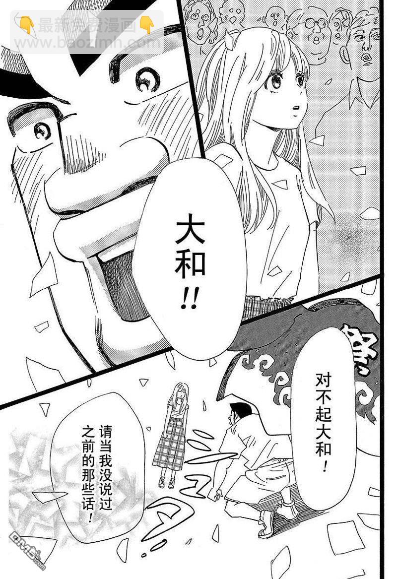 《俺物语》第50话 第17页