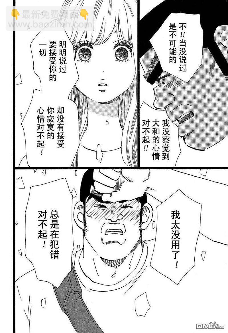 《俺物语》第50话 第18页