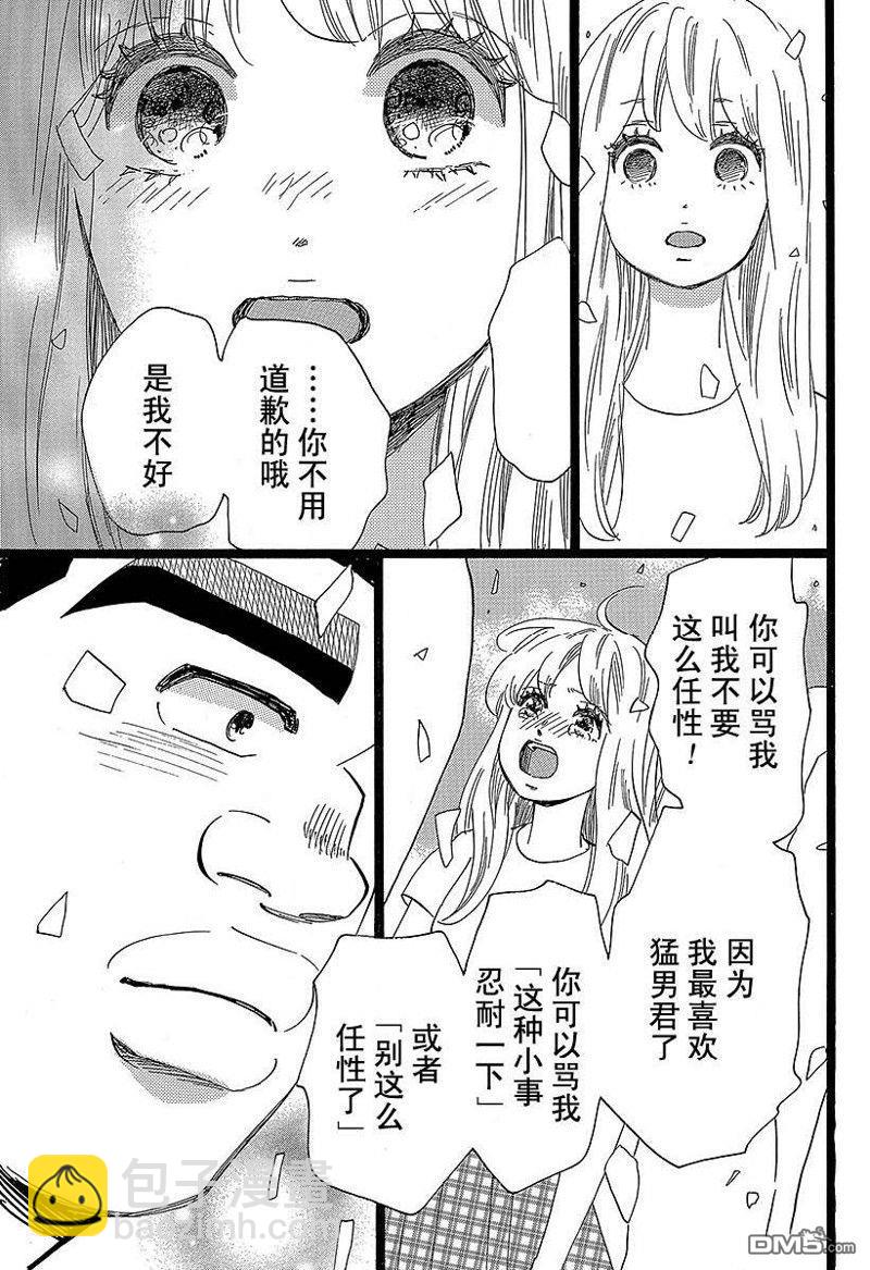 《俺物语》第50话 第19页