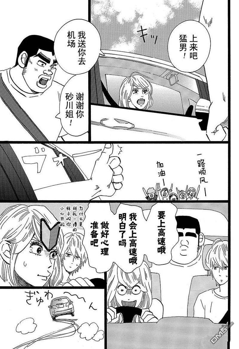 《俺物语》第50话 第1页