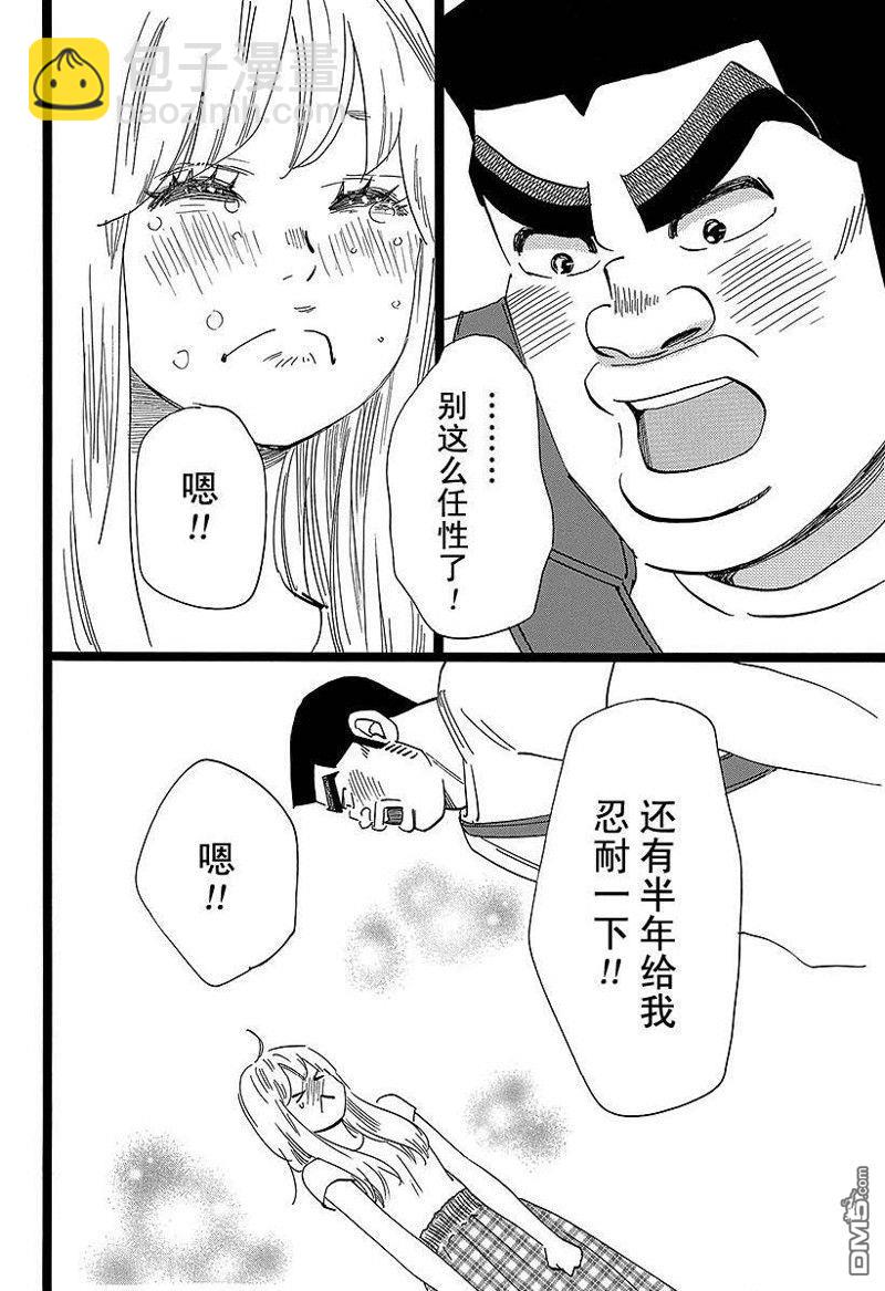 《俺物语》第50话 第20页