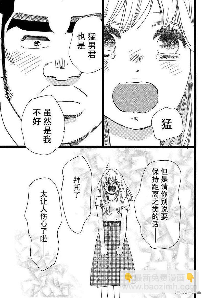 《俺物语》第50话 第21页
