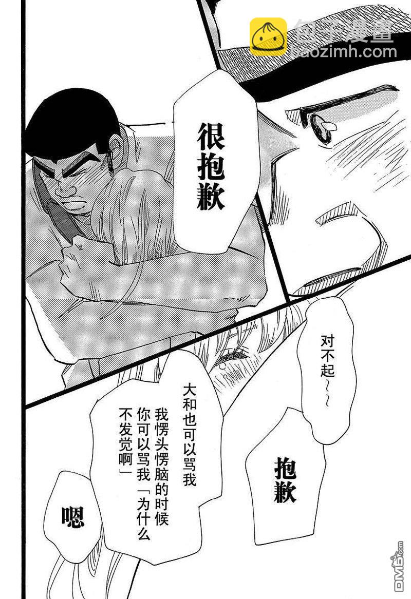 《俺物语》第50话 第22页