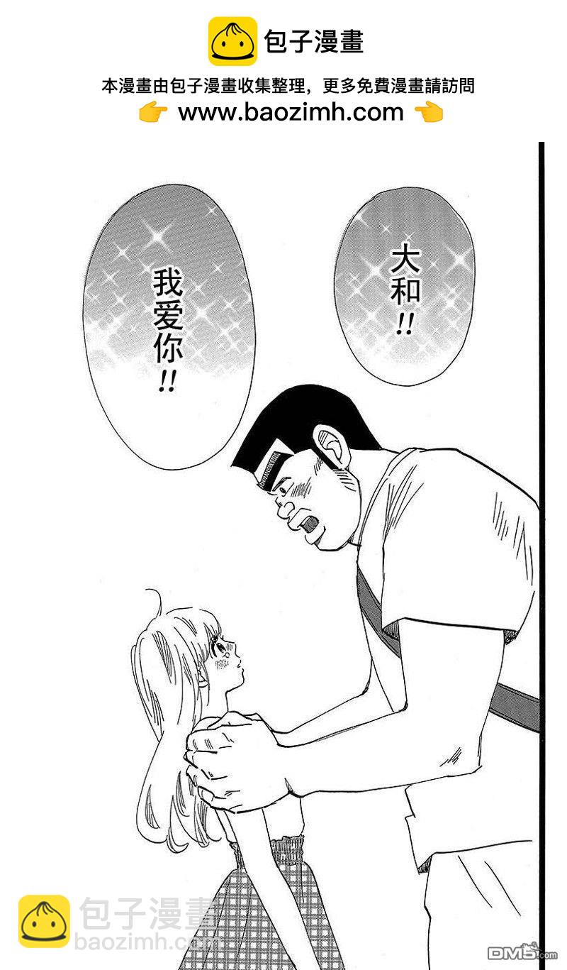 《俺物语》第50话 第23页