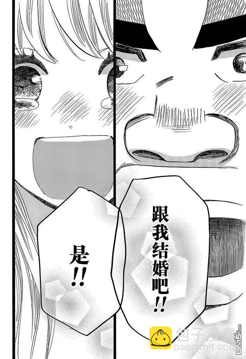 《俺物语》第50话 第24页