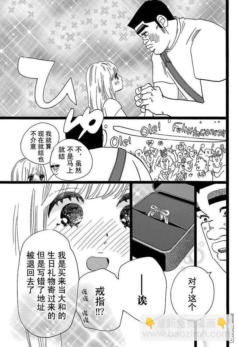 《俺物语》第50话 第25页