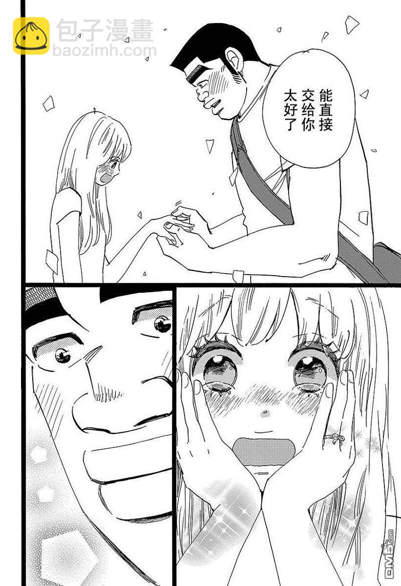 《俺物语》第50话 第26页