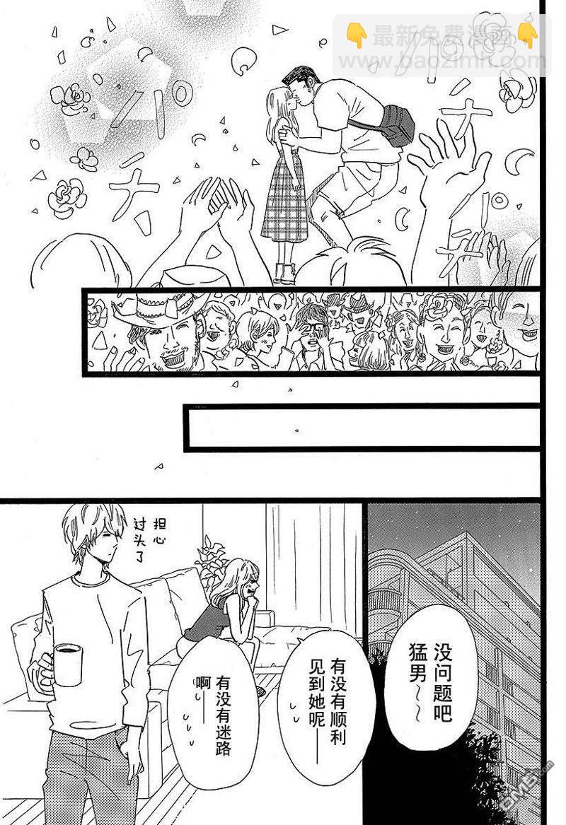 《俺物语》第50话 第27页