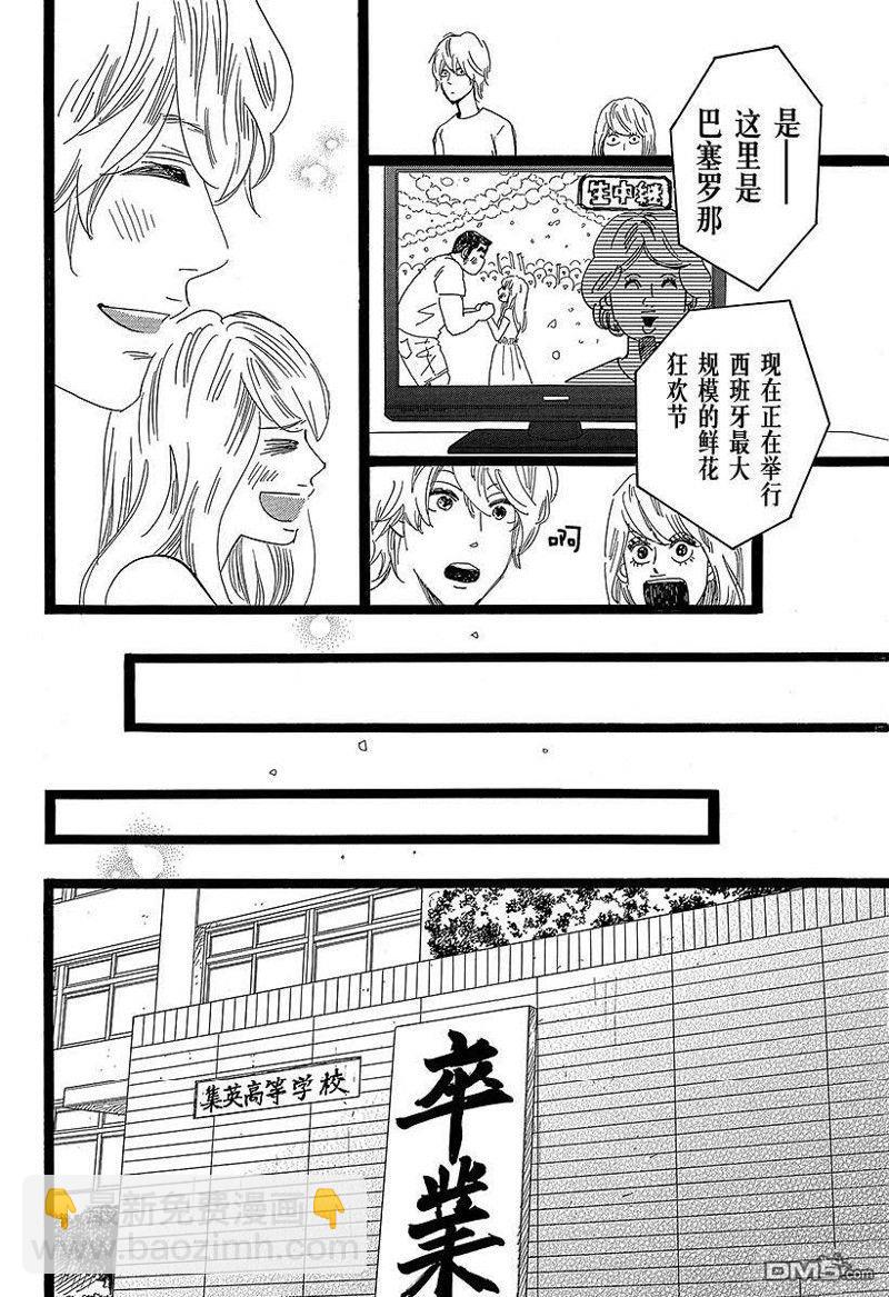《俺物语》第50话 第28页