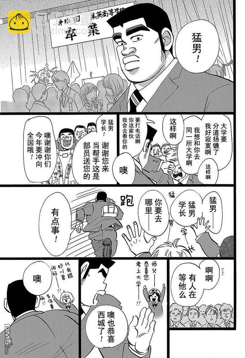《俺物语》第50话 第29页