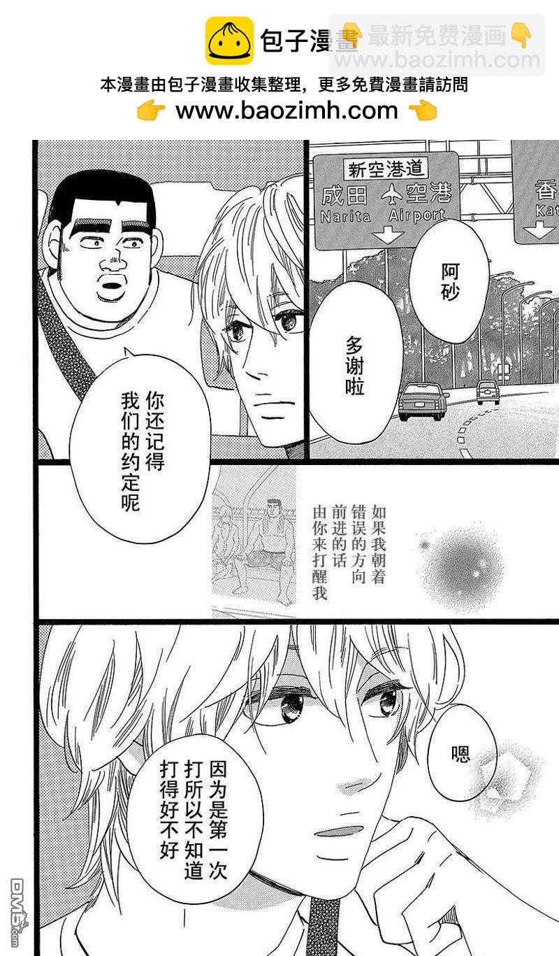 《俺物语》第50话 第2页